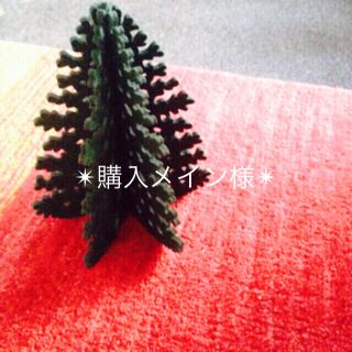 ムジルシリョウヒン(MUJI (無印良品))の無印良品 MUJI クリスマスツリー(置物)