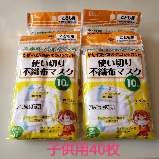 新品未使用子供用使い捨てマスク40枚 インテリア/住まい/日用品の日用品/生活雑貨/旅行(日用品/生活雑貨)の商品写真