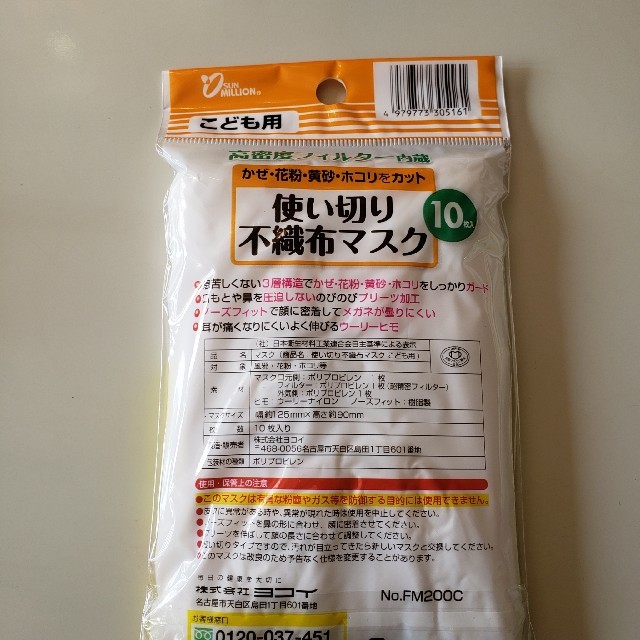 新品未使用子供用使い捨てマスク40枚 インテリア/住まい/日用品の日用品/生活雑貨/旅行(日用品/生活雑貨)の商品写真