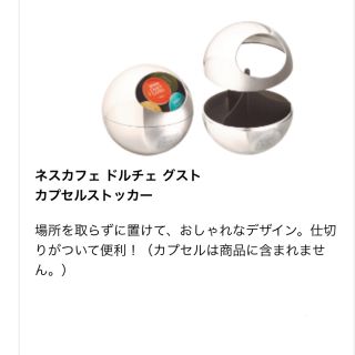 ネスレ(Nestle)の専用:[新品]NESCAFÉ Dolce Gusto カプセルストッカー(収納/キッチン雑貨)