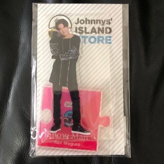 ジャニーズ(Johnny's)の目黒蓮 アクリルスタンド(アイドルグッズ)