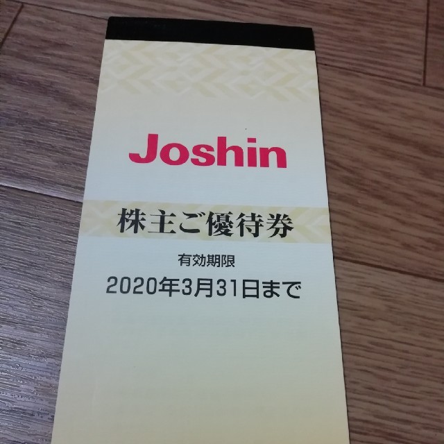 ジョーシン　株主優待　80000円分ショッピング