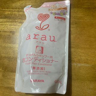 アラウ(arau.)のアラウarau.のコンディショナー　リンス(コンディショナー/リンス)