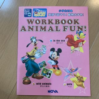 ディズニー(Disney)のディズニー　英語絵本　英語で話そう！動物大好き！(絵本/児童書)