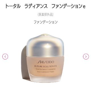 シセイドウ(SHISEIDO (資生堂))の専用フューチャーソリューションLXトータルラディアンス ファンデーションe(ファンデーション)