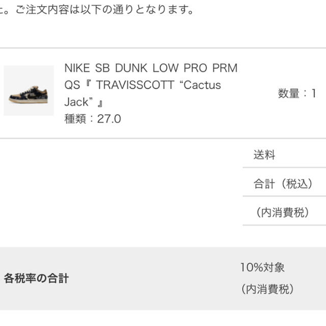 NIKE(ナイキ)の27cm Travis Scott x Nike SB Dunk Low   メンズの靴/シューズ(スニーカー)の商品写真