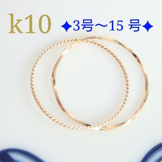 saka様専用ページ　k10リング(リング(指輪))