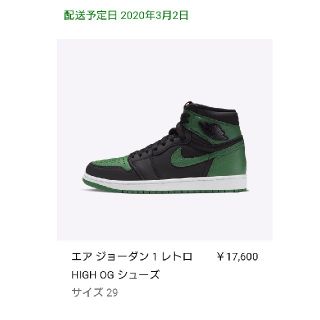 ナイキ(NIKE)の 29㎝ JORDAN 1 RETRO HIGH OG ｼﾞｮｰﾀﾞﾝ (スニーカー)