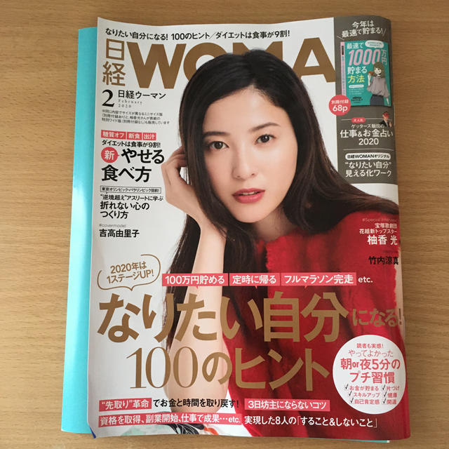 日経BP(ニッケイビーピー)の日経 WOMAN (ウーマン) 2020年 02月号 エンタメ/ホビーの雑誌(その他)の商品写真