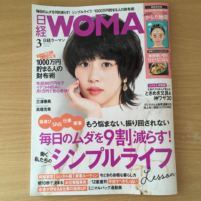 日経BP(ニッケイビーピー)の日経 WOMAN (ウーマン) 2020年 03月号 エンタメ/ホビーの雑誌(その他)の商品写真