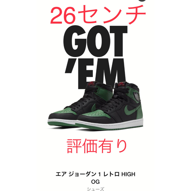 NIKE AJ1 パイングリーン