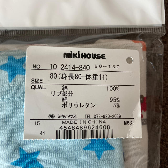 mikihouse(ミキハウス)のミキハウス  肌着新品80センチ キッズ/ベビー/マタニティのベビー服(~85cm)(肌着/下着)の商品写真