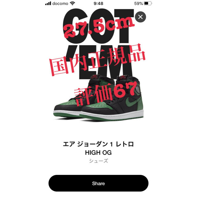 NIKE(ナイキ)のAir Jordan 1 pine green high 27.5 ジョーダン メンズの靴/シューズ(スニーカー)の商品写真