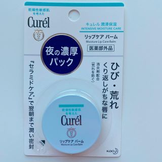 キュレル(Curel)のキュレル　リップケアバーム(リップケア/リップクリーム)