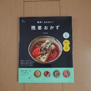 【セット販売】残業おかず&スープジャー弁当レシピ本(料理/グルメ)