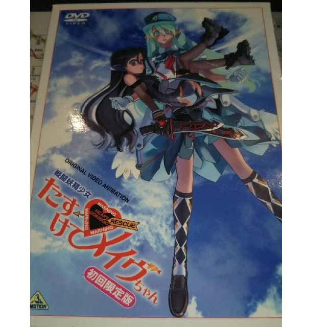 戦闘妖精少女 たすけて メイヴちゃん 初回限定生産 Dvdの通販 By 横濱家 S Shop ラクマ 戦闘妖精少女 たすけて メイヴちゃん 初回限定生産 Dvdの通販 By 横濱家 S Shop ラクマ