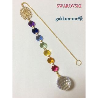 スワロフスキー(SWAROVSKI)のサンキャッチャー✨スワロフスキー 虹＆チャクラ オーロラボールパワー(モビール)