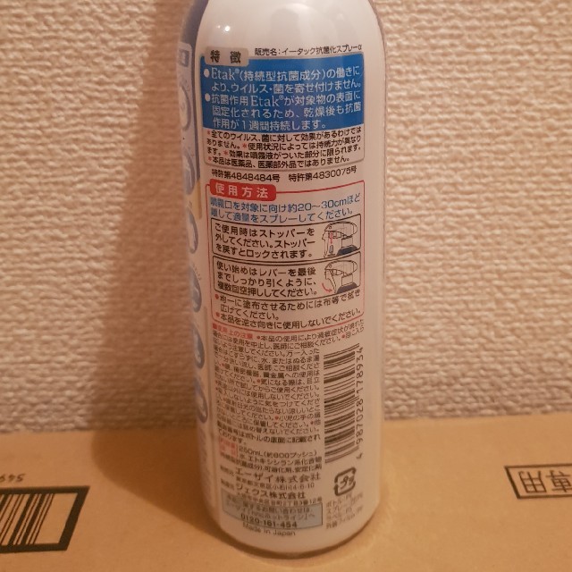 Eisai(エーザイ)の新品未開封の エーザイ Eisai イータック抗菌化スプレーα 250ml  インテリア/住まい/日用品の日用品/生活雑貨/旅行(日用品/生活雑貨)の商品写真