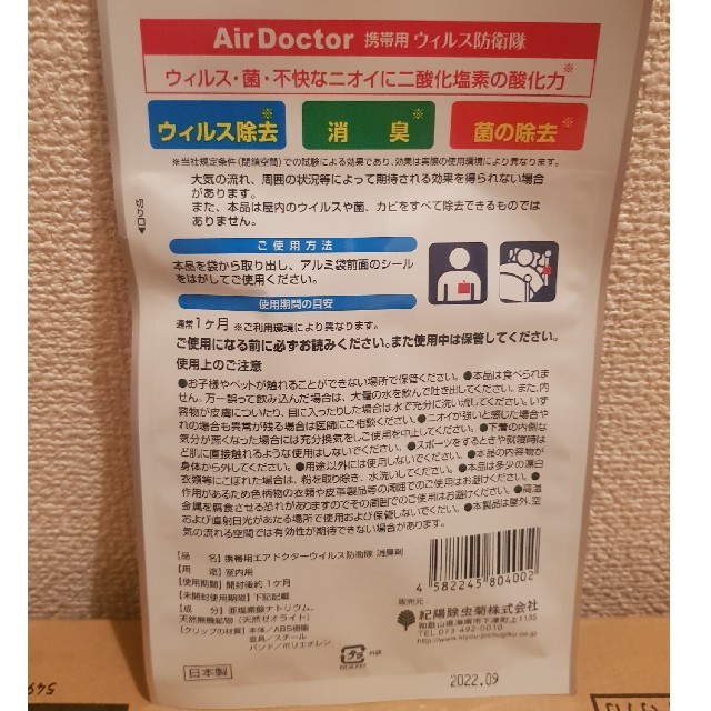 Air  Doctor 携帯用　ウイルス防衛隊 3枚セット インテリア/住まい/日用品の日用品/生活雑貨/旅行(日用品/生活雑貨)の商品写真