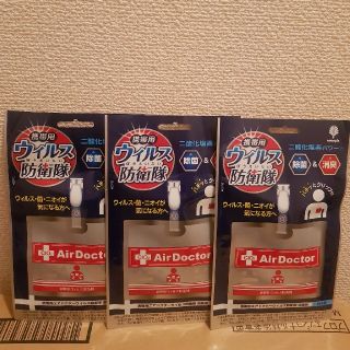 Air  Doctor 携帯用　ウイルス防衛隊 3枚セット(日用品/生活雑貨)