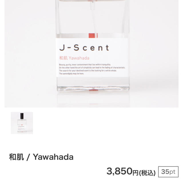 LUZ(ルース)の人気No.1香水/yawahada/和肌J-Scent Collection コスメ/美容の香水(香水(女性用))の商品写真