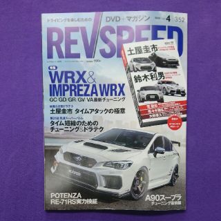 REV SPEED (レブスピード) 2020年 04月号(車/バイク)