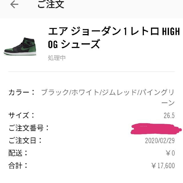 NIKE(ナイキ)のNIKE AIR JORDAN 1 BLACK/PINE GREEN 26.5 メンズの靴/シューズ(スニーカー)の商品写真