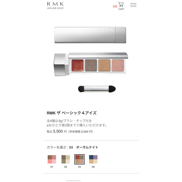 RMK(アールエムケー)のRMK ザ　ベーシック　4アイズ コスメ/美容のベースメイク/化粧品(アイシャドウ)の商品写真