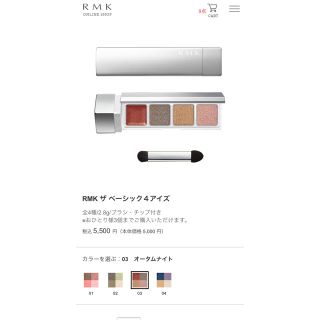 アールエムケー(RMK)のRMK ザ　ベーシック　4アイズ(アイシャドウ)