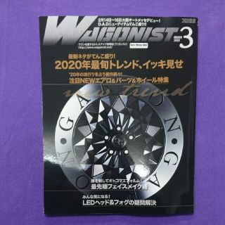 WAGONIST (ワゴニスト) 2020年 03月号(車/バイク)