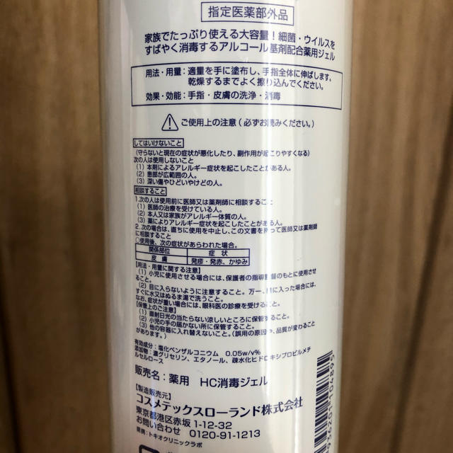 薬用アルコール配合ジェル　485ml 2本