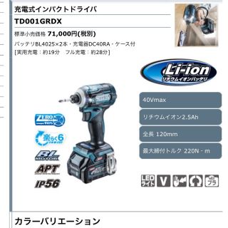 マキタ(Makita)のマキタ充電式インパクトドライバーTD001GRDX  新品(工具/メンテナンス)