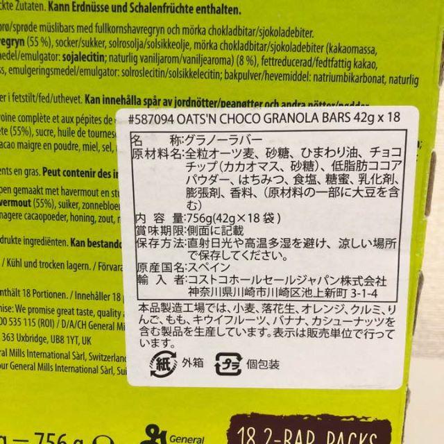 コストコ(コストコ)の12本セット　コストコ　グラノーラバー　チョコチップ　NATURE VALLEY 食品/飲料/酒の健康食品(その他)の商品写真