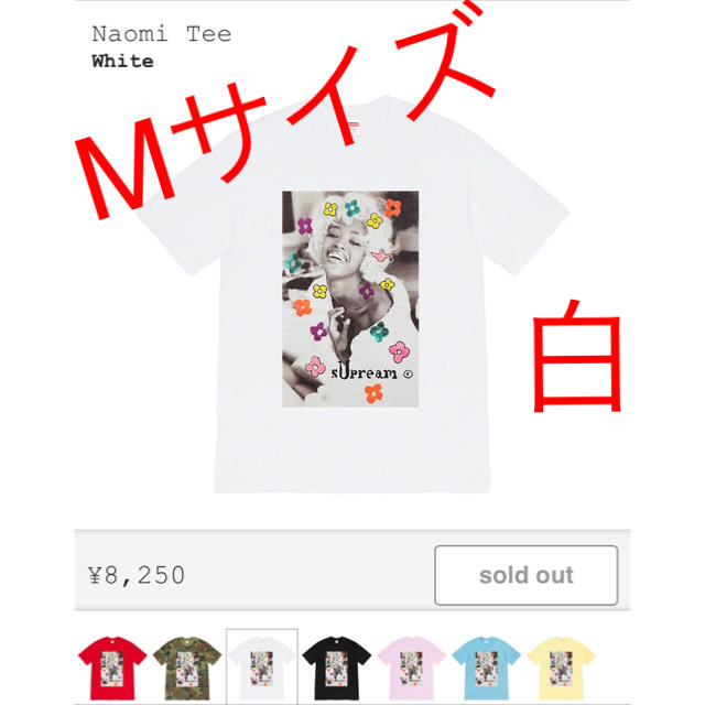 supreme naomi tee 白 Mサイズ