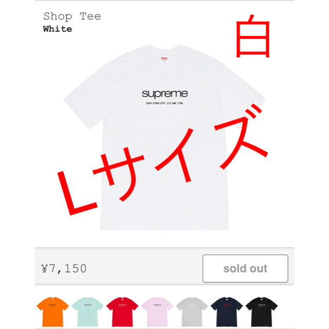 supreme shop tee 白　Lサイズ