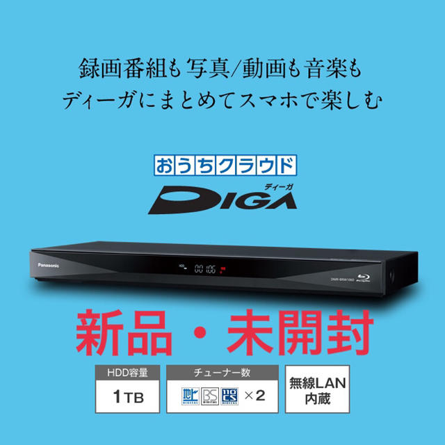 【新品】パナソニック DMR-BCW1060 ブルーレイレコーダー DIGA