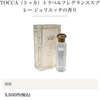 トッカ(TOCCA)のtocca オードパルファム　お得　5500円→3500円🎵(香水(女性用))