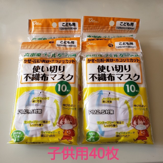 新品未使用未開封子供用使い捨てマスク40枚 インテリア/住まい/日用品の日用品/生活雑貨/旅行(日用品/生活雑貨)の商品写真