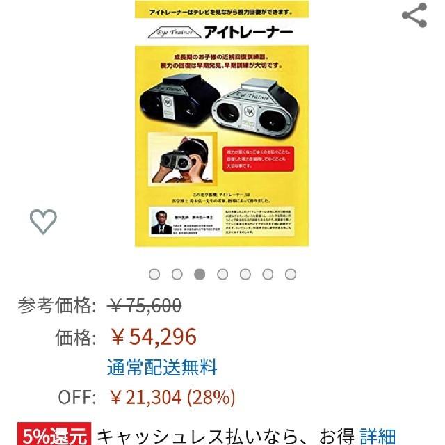 アイ・トレーナー (鈴木宏一医学博士) その他のその他(その他)の商品写真