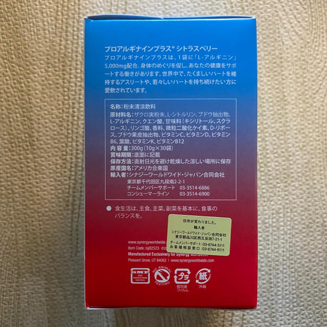 専用シナジーワールドワイド プロアルギナイン ソルスティックエナジー