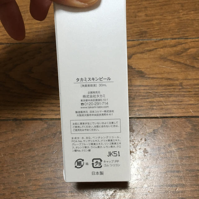 TAKAMI(タカミ)のタカミスキンピール 新品未使用 コスメ/美容のスキンケア/基礎化粧品(美容液)の商品写真