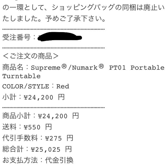 Supreme(シュプリーム)のSupreme®/Numark® PT01 Portable Turntable 楽器のDJ機器(ターンテーブル)の商品写真