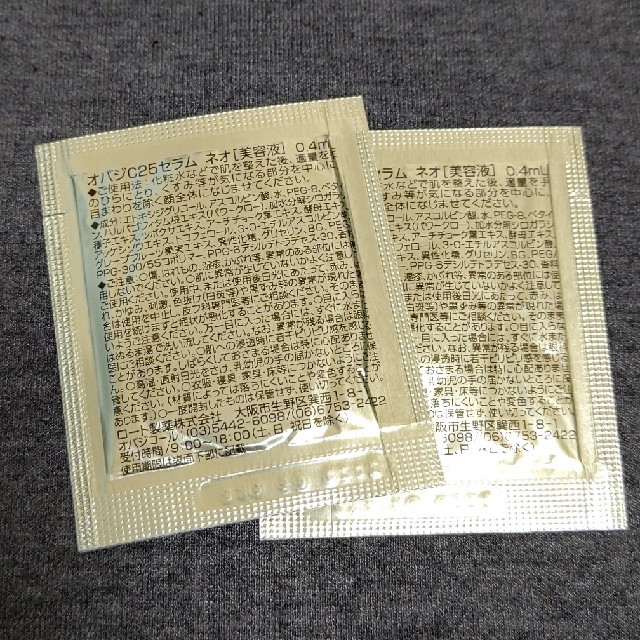 Obagi(オバジ)のオバジC25セラム ネオ(美容液)サンプル２包 コスメ/美容のキット/セット(サンプル/トライアルキット)の商品写真