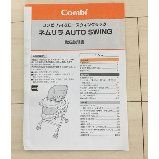 combi(コンビ)のcombi ネムリラ　AUTO SWING  キッズ/ベビー/マタニティの寝具/家具(ベビーベッド)の商品写真