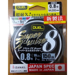 DUEL デュエル スーパーエックスワイヤー8 0.8号 日本製PEライン(釣り糸/ライン)