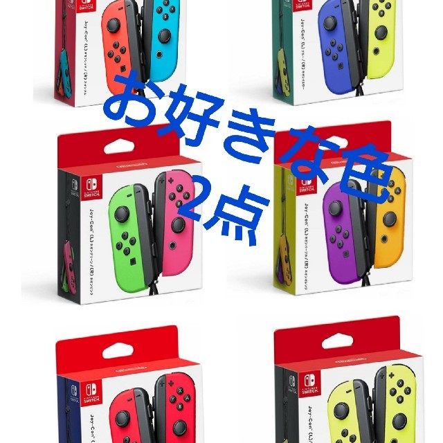 【新品未開封】Joy-Con Nintendo Switch 2個セット 純正