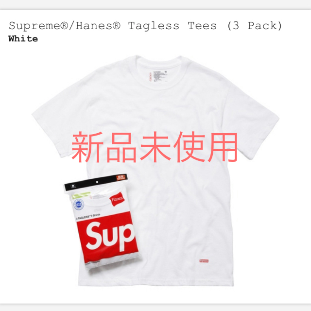 Supreme®/Hanes® Tagless Tees 3枚セット