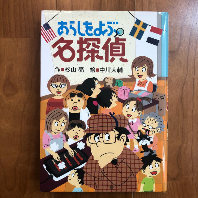 あらしをよぶ名探偵 エンタメ/ホビーの本(絵本/児童書)の商品写真