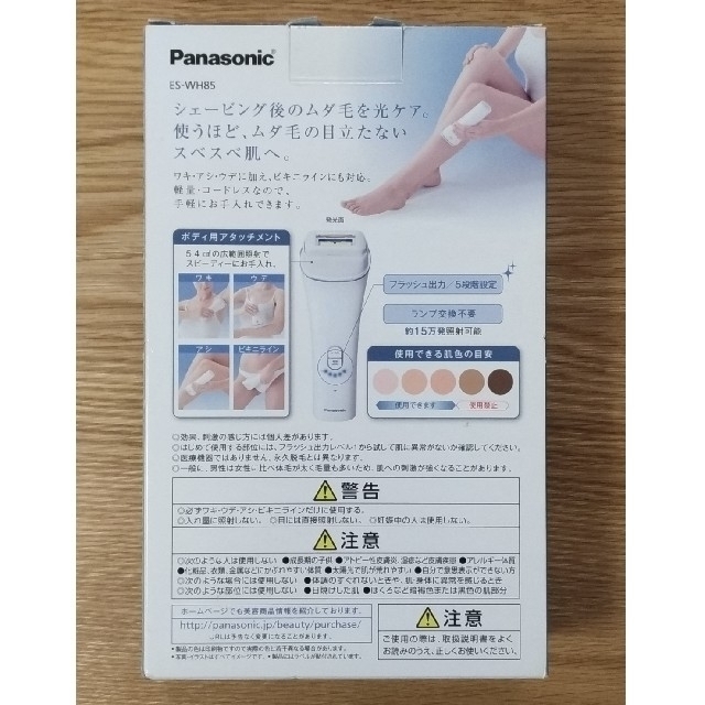 新品入荷 Panasonic ES-WH85-S 光美容器 光エステ(ボディ用