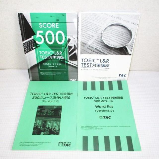 送料無料 Tac Toeic L Rテストcd 500点対策講座の通販 By こころはまるく ラクマ